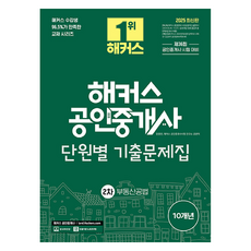 HACKERSLAND 2025 公認仲介士 第二次 分章節歷屆試題集： 不動產公法