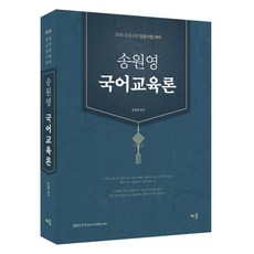 2026 宋元永 國語教育論：中等教員任用考試對策, 學習