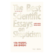 Badabooks 我懷疑 故我存在, 韓國懷疑論者編輯部