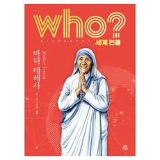 DasanChild who? 世界人物 德蘭修女, 不適用, Team. 神話