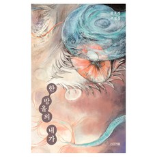 一滴的我, 四季, 玄好貞