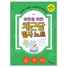 Vitamin Book 給大人的菜根譚抄寫筆記, 金振南
