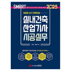 BMSungandang 2025 智慧室內建築產業技師 施工實務 筆答型實技, 產品名稱
