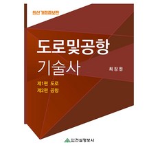 道路及機場技術士, 建設資訊社
