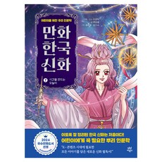漫畫韓國神話, 第7冊, 茶山兒童, 朴正孝