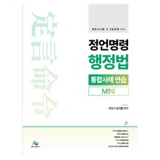 定言命令 行政法 綜合案例 練習 MINI 初版, 威爾貝斯