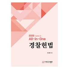 2025 All-in-One 警察憲法, 新考試銀行
