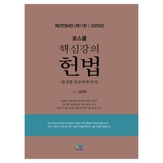 2025 法學院核心講座憲法 第2次全面修訂第4版 第11版, 威爾貝斯