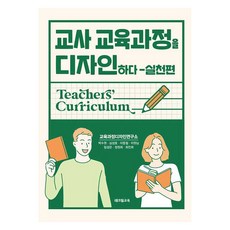 設計教師課程 實踐篇, 朴修遠, 沈聖皓, 李東哲, 李元林, 林聖恩, 鄭元熙, 崔珍熙, Techville教育