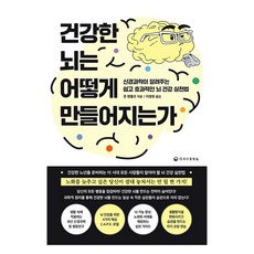 hanampc 如何打造健康的大腦：神經科學告訴你 簡單又有效的大腦保健實踐法, 約翰·藍道夫