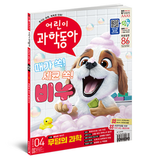 2025年2月15日兒童科學同好會4號:肥皂 墓地的科學, 東亞科學, 兒童科學東亞編輯部、東亞科學