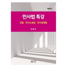 DeepReading 民法特講 ： 民法 民事訴訟法 民事執行法 第6版, 梁亨友