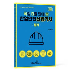 2025 直8取 親自8天內考取 產業安全產業技師 筆試, EHS Master