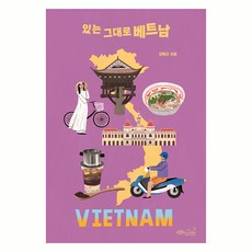 越南真實樣貌, 綠色秘笈工房, 越南原貌, 姜泰圭 (作者), 姜泰圭