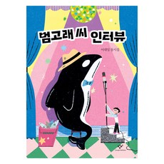 Changbi Publishers 虎鯨先生訪談錄, 李大一, 圖書