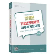 TheLawJournal 2025 精華! 企業診斷指導一日特訓摘要集：產業安全指導師 產業衛生指導師證照考試對策