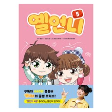 Owlbook Yell姐姐 學習漫畫, 安心感, 5