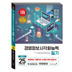 2025 就愛利己 經營資訊視覺化能力筆試基礎教材：收錄從概念到歷屆試題的完美入門書, 永進.com