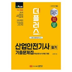 2025 THE PLUS 產業安全技師筆試考古題集, 成安堂
