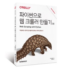 HanbitMedia 用Python製作網路爬蟲, 萊恩·米歇爾