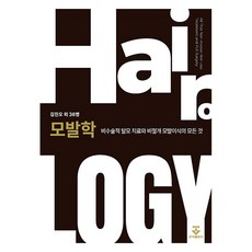 毛髮學 非手術性脫髮治療與非切開毛髮移植的一切 精裝, 金振吾, 君子出版社