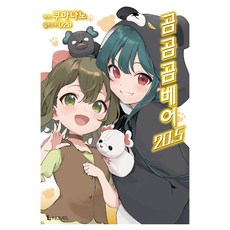 D&C MEDIA 熊熊熊熊熊 20.5, くまなの