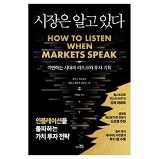 ThinkingPowerBooks 市場知道：劇變時代的風險與投資機會, 勞倫斯·麥克唐納, 詹姆斯·派翠克·羅賓森