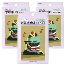 朝鮮文具店 懶懶星名畫惡搞繪畫組, 恐龍, 3套