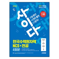 2025 Cider 模擬考試 韓國水力原子力 NCS + 專業
