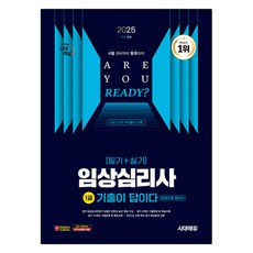 Sidaeedu 2025考出來就是答案臨床心理師1級(筆試+實作)一冊搞定:筆試4年+實作16年考古題及解答實作考試核心問題挑選, 期間通知計劃