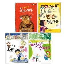 초아독 필독서 1~2학년 전 4권: 우정 학교생활 도서관 인사, 미래아이