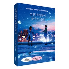 altobugseu 在漫長謊言結束的那天, 李努俊