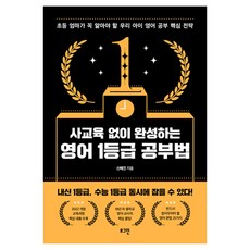 Loginbook 無須補習即可達成的英語1級學習法, 申惠珍