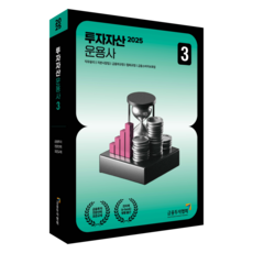 2025 投資資產管理師 3, 金融投資協會