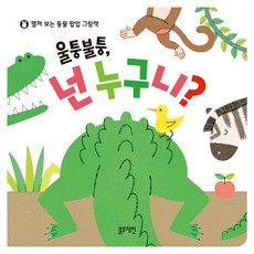 凹凸不平 你是誰?：翻開來看的動物立體繪本, 不適用, 藍色兔子