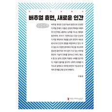 虛擬人 新人類 大字書, 李東潤, 溝通書籍
