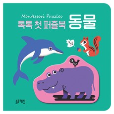 톡톡 첫 퍼즐북: 동물, 블루래빗, 에리카 해리슨