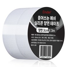 엔더 뜯어쓰는 초강력 실리콘 메쉬 선정리 양면테이프, 투명, 2개