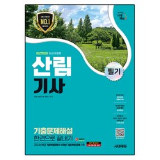 2025 時代EDU 森林技師筆試歷屆試題詳解一本通, 時代考試企劃