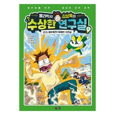 物理博士金相旭的可疑研究室, 金夏妍, 第6冊, 貓頭鷹圖書