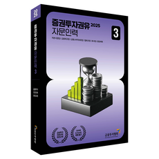 2025 證券投資勸誘諮詢人員 3, 博英社