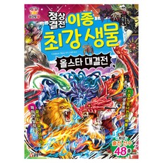 정상결전 이종 최강 생물 올스타 대결전, 글송이, Creature Story