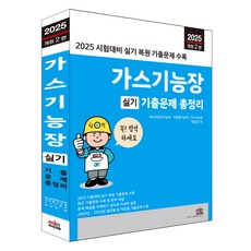 2025瓦斯技能長術科考古題總整理 修訂第2版, 世進圖書