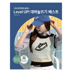 Level Up! 棒針編織精選： 針織完全征服課程, 成安堂, 知人Vogue學院
