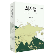 公司法 第4版, 博英社, 吳聖根