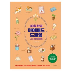 KyunghyangBP 30天完成 iPad 繪圖 with Procreate, 莉尼, 京鄉BP