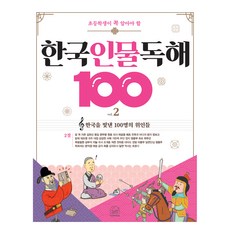 國小生必讀韓國人物讀解100 2： 讓韓國發光的100位偉人 第2冊, 全學年, 第三顆行星
