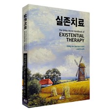 存在治療, Emmy van Deurzen, 存在主義療法, 「Emmy van Deurzen，Erik Craig..」, 朴英Story