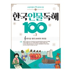 小學生必知的韓國人物閱讀100 vol. 3, 第三顆行星, 一年級, 產品名稱