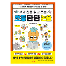 Changeup 讀寫書報的國小紮實論述：與課程連結 將48本國小必讀書籍集於一冊!, 全學年